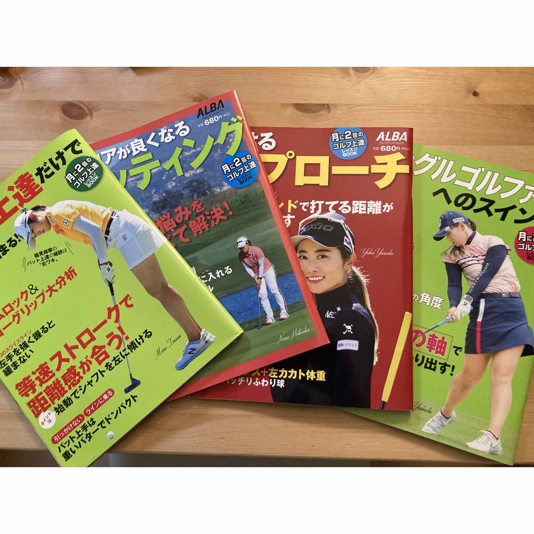 ゴルフ　雑誌　ALBA 4冊セット スポーツ/アウトドアのゴルフ(その他)の商品写真