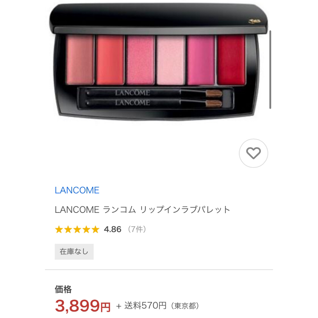 LANCOME(ランコム)の【ランコム✨口紅❤︎新品/未開封】 リップインラブパレット❤︎グロス コスメ/美容のベースメイク/化粧品(口紅)の商品写真