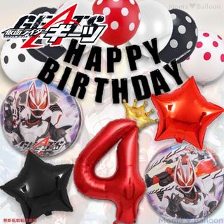 仮面ライダー ギーツ 4歳 戦隊 ヒーロー 誕生日 バルーン セット 男の子