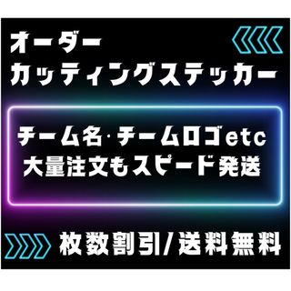 チームステッカー　レーシング　走り屋　ガレージ　キャンプ　釣り(車外アクセサリ)