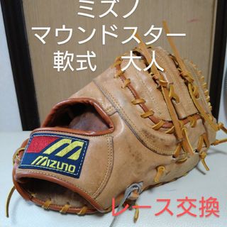 ミズノ(MIZUNO)のミズノ　旧ラベル　マウンドスター　一般軟式用ファーストミット(グローブ)