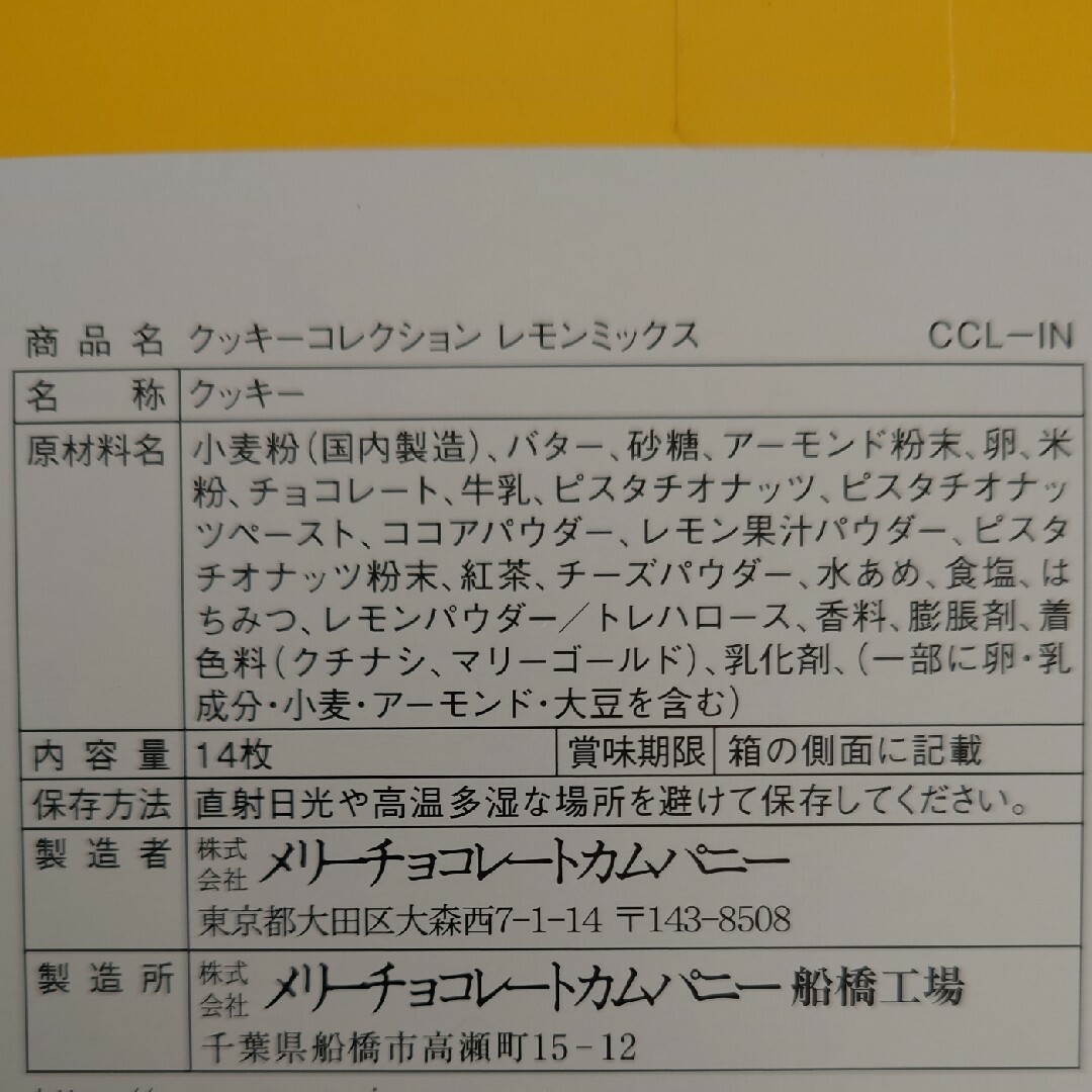 メリー(メリー)のセール2024年6月終了†雅月†食品　菓子† 食品/飲料/酒の食品(菓子/デザート)の商品写真