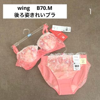 ウィング(Wing)のウィング・wing 「後ろ姿きれいブラ」 B70.M(ブラ&ショーツセット)