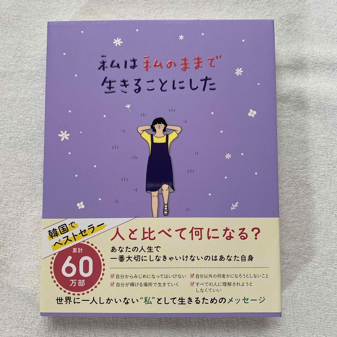 3冊セット　私は私のままで生きることにした&死にたいけどトッポッキは食べたい エンタメ/ホビーの本(その他)の商品写真