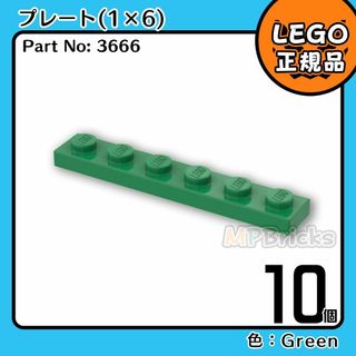 レゴ(Lego)の【新品】LEGO グリーン 緑 01×06 プレート 10個(知育玩具)