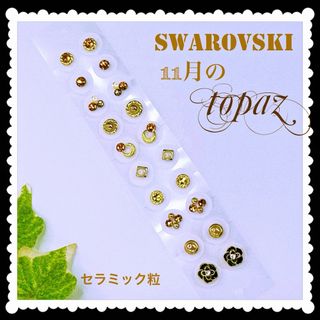 Swarovski 11月のトパーズ＆カメリア✨️耳つぼジュエリー✨️セラミック(ピアス)