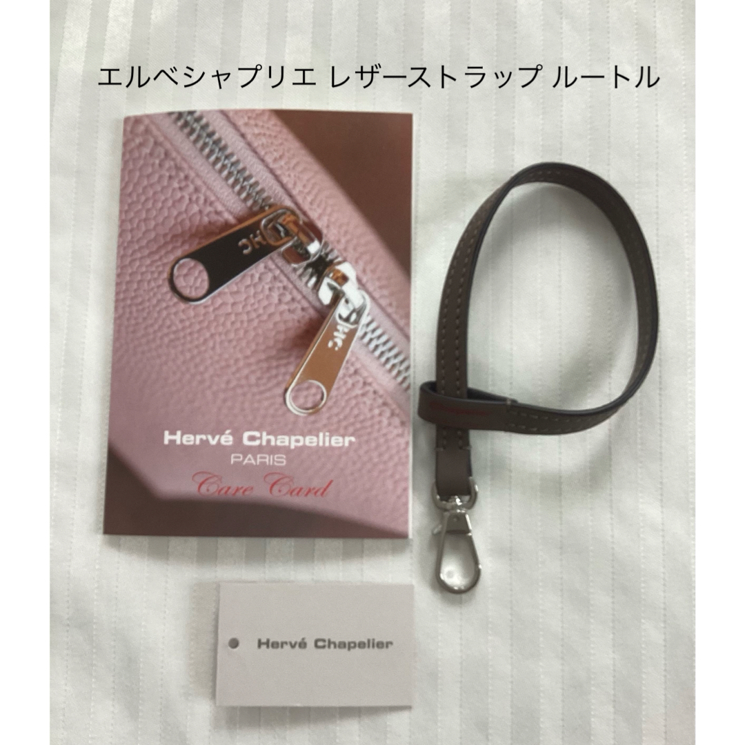 Herve Chapelier(エルベシャプリエ)の美品 エルベシャプリエ 1660L レザーストラップ ルートル  レディースのバッグ(その他)の商品写真