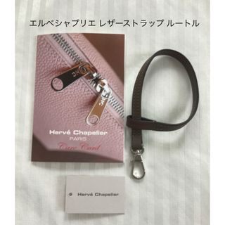 美品 エルベシャプリエ 1660L レザーストラップ ルートル 