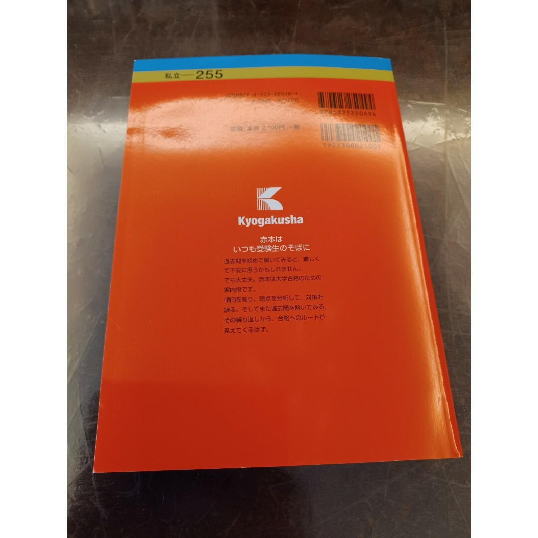 慶應義塾大学　環境情報学部　赤本　2023 エンタメ/ホビーの本(語学/参考書)の商品写真