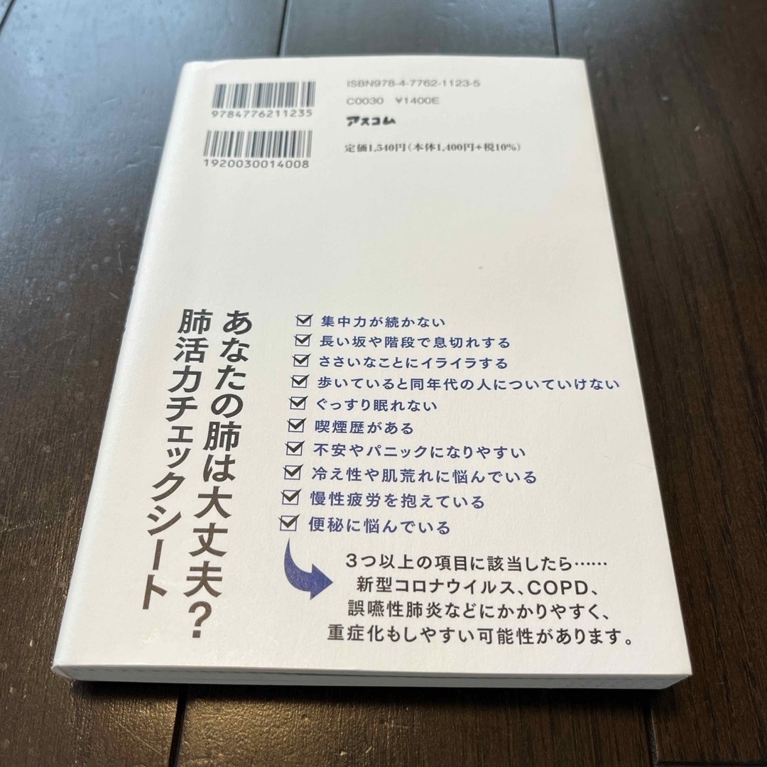 最高の体調を引き出す超肺活 エンタメ/ホビーの本(健康/医学)の商品写真