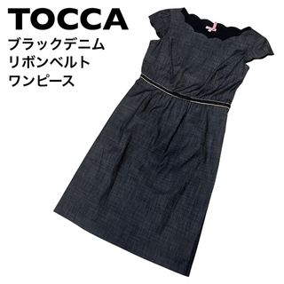 トッカ(TOCCA)の【美品】TOCCA トッカ　ブラックデニム　リボンベルトワンピース　日本製(ひざ丈ワンピース)