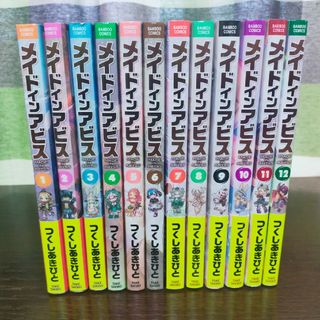 メイドインアビス　全巻　1巻~12巻(全巻セット)