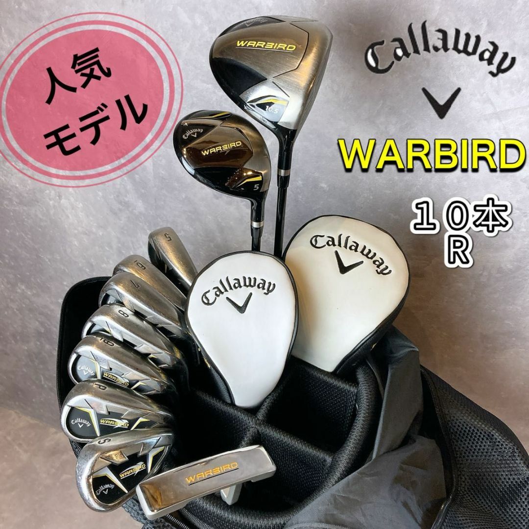 Callaway(キャロウェイ)のCallaway WARBIRD ゴルフクラブセット　１０本　キャディバッグ　R スポーツ/アウトドアのゴルフ(クラブ)の商品写真