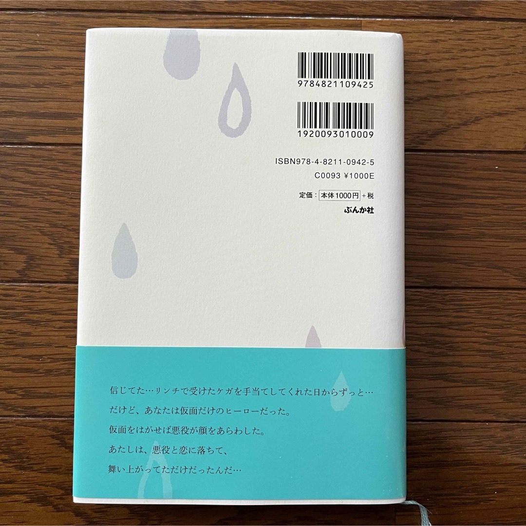 Ｒｅ：涙雨、 上・下 エンタメ/ホビーの本(文学/小説)の商品写真