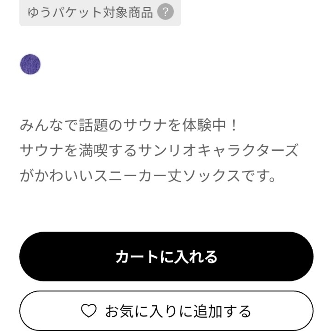 サンリオ(サンリオ)のバツ丸 ソックス サウナ サンリオ 靴下 レディース アベイル コラボ レディースのレッグウェア(ソックス)の商品写真