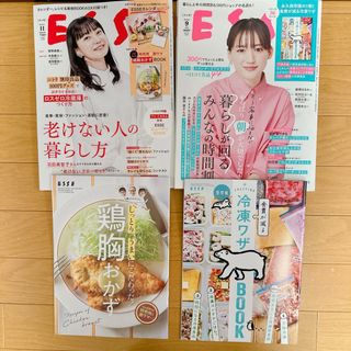 ESSE エッセ 雑誌 2023年9月11月 送料無料