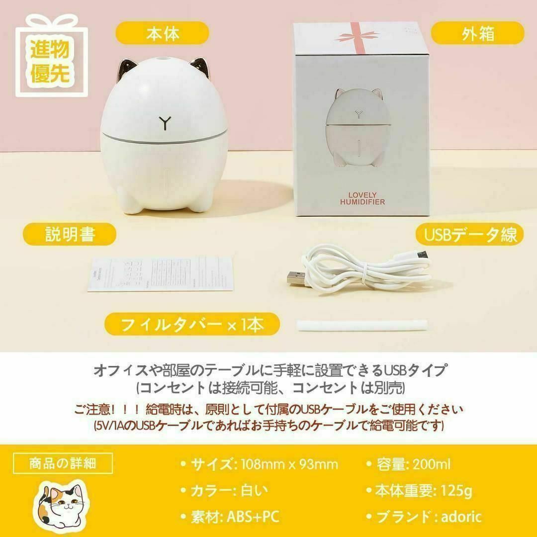 加湿器 ミニ加湿器 超音波 猫 ホワイト 卓上加湿器 小型 USB 静音200 スマホ/家電/カメラの生活家電(加湿器/除湿機)の商品写真