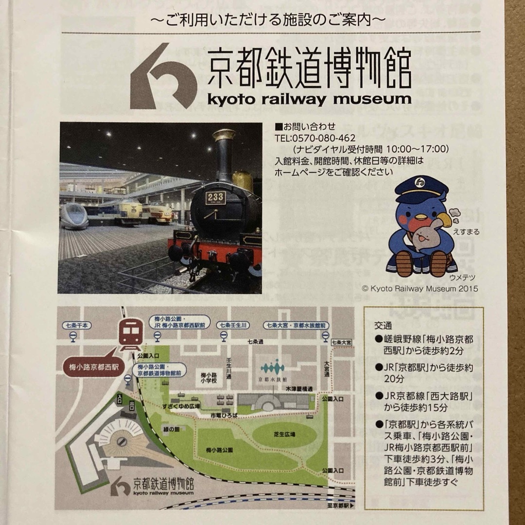 京都鉄道博物館 50%割引 入館割引券 1枚  2人分 チケットの施設利用券(美術館/博物館)の商品写真