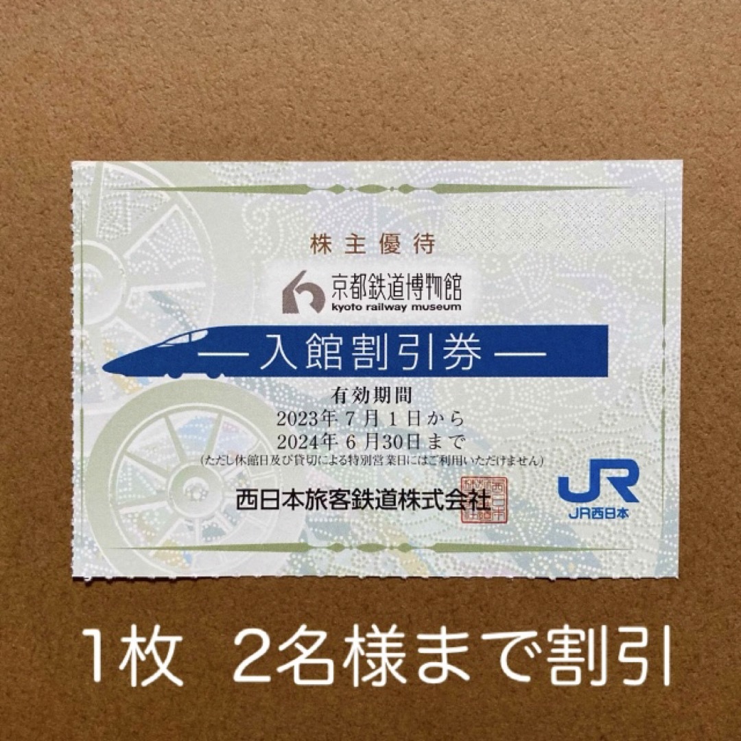 京都鉄道博物館 50%割引 入館割引券 1枚  2人分 チケットの施設利用券(美術館/博物館)の商品写真