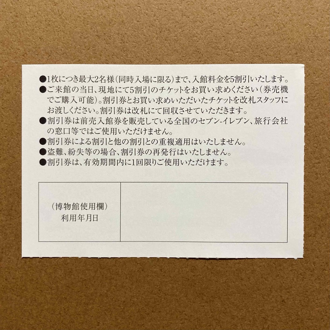 京都鉄道博物館 50%割引 入館割引券 1枚  2人分 チケットの施設利用券(美術館/博物館)の商品写真