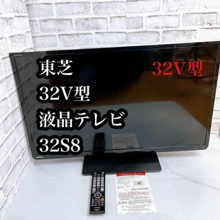 トウシバ(東芝)の【美品】東芝 32V型 液晶テレビ 32S8 miniB-CAS REGZA(テレビ)
