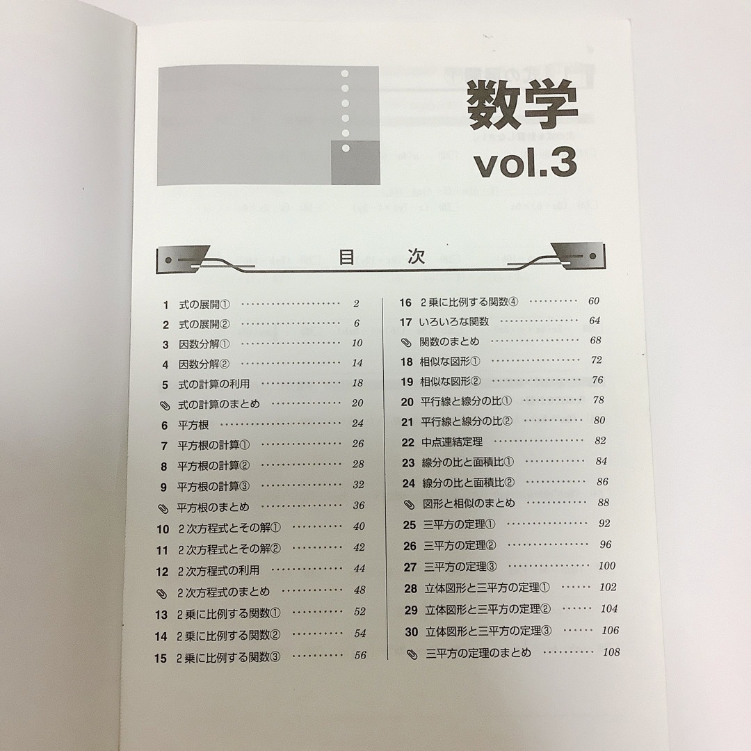 Jack 21 数学　Vol.3 ジャック　塾用問題集 エンタメ/ホビーの本(語学/参考書)の商品写真