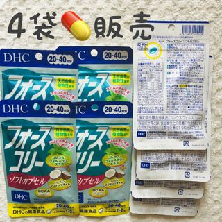 ディーエイチシー(DHC)の4袋【SALE5/1〜】フォースコリー ソフトカプセル DHC(ダイエット食品)