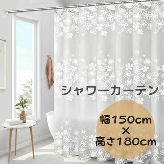 シャワーカーテン 花柄 リング 付き お風呂 ユニットバス  バスルーム(その他)