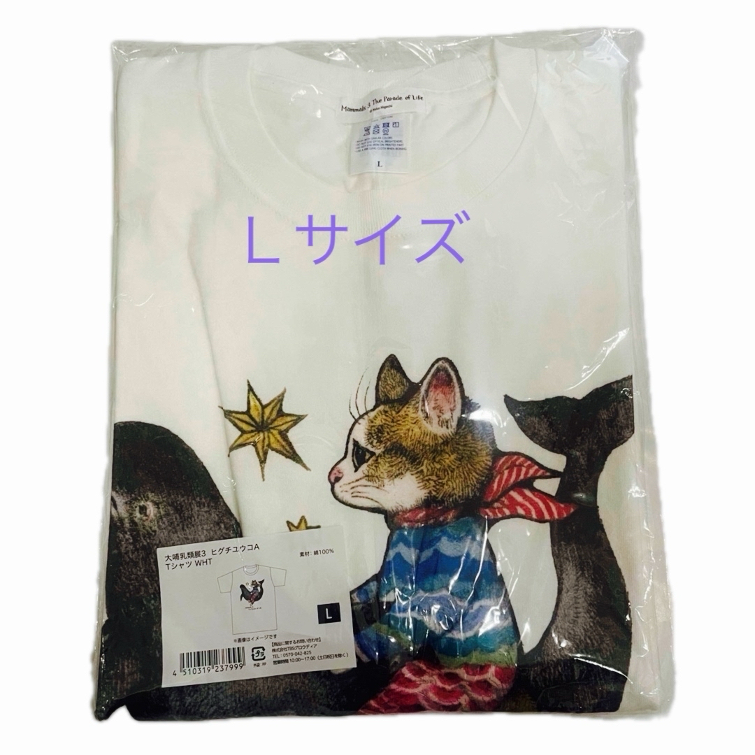 No.371 ヒグチユウコ哺乳類展限定Tシャツ(Ｌ) レディースのトップス(Tシャツ(半袖/袖なし))の商品写真