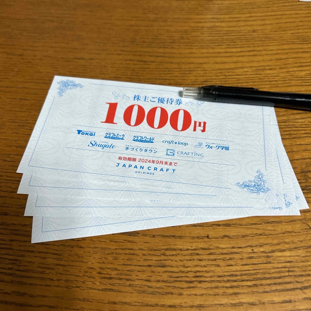 ジャパンクラフトHD株主優待4000円分 チケットの優待券/割引券(ショッピング)の商品写真