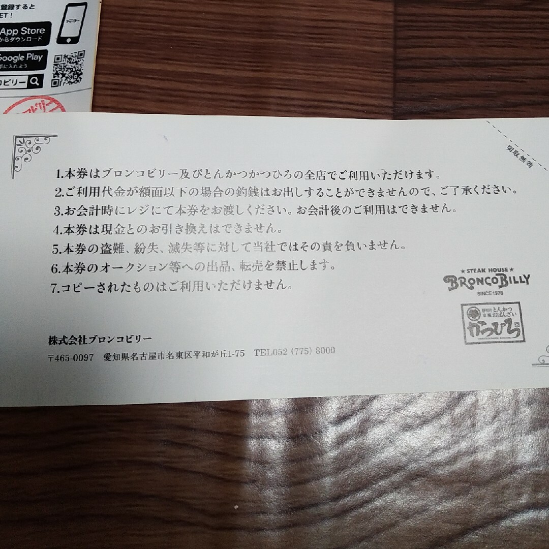 ブロンコビリー　株主優待券&スクラッチ券 チケットの優待券/割引券(レストラン/食事券)の商品写真