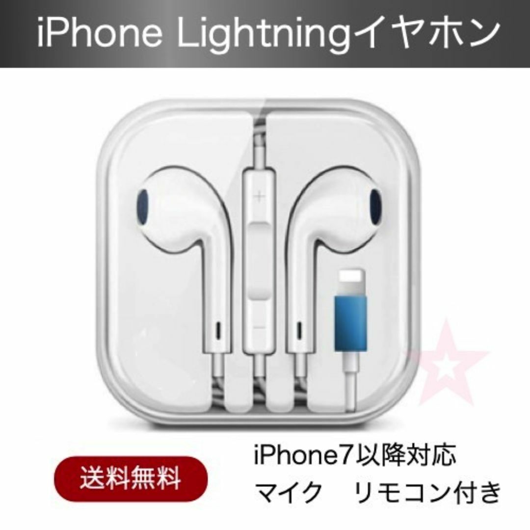 iphone用 Lightning イヤホン マイク リモコン 機能付 スマホ/家電/カメラのスマホアクセサリー(ストラップ/イヤホンジャック)の商品写真