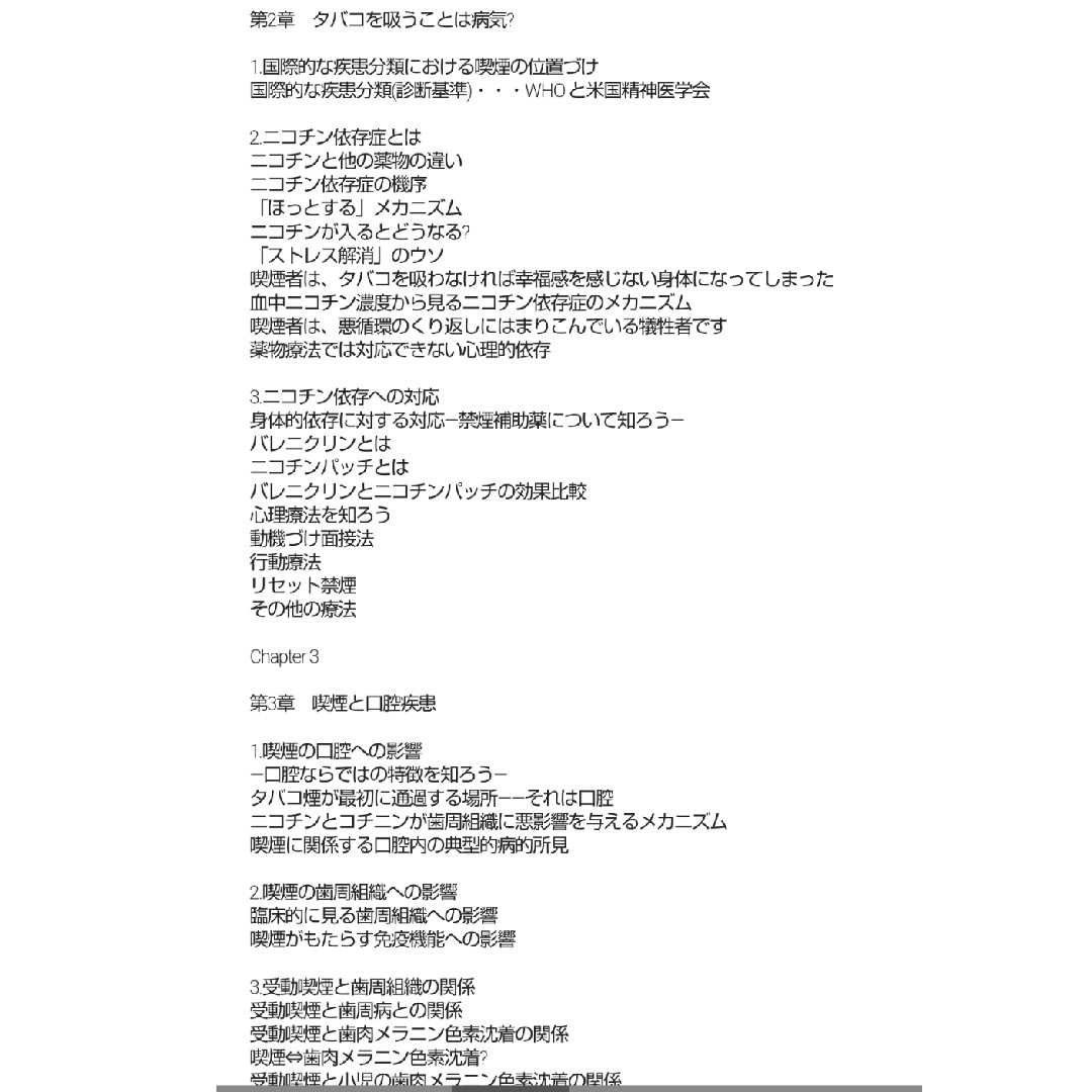 ★あなたにもできる禁煙支援★歯科から発信★歯科衛生士★歯科医院★禁煙指導★本★ エンタメ/ホビーの本(文学/小説)の商品写真