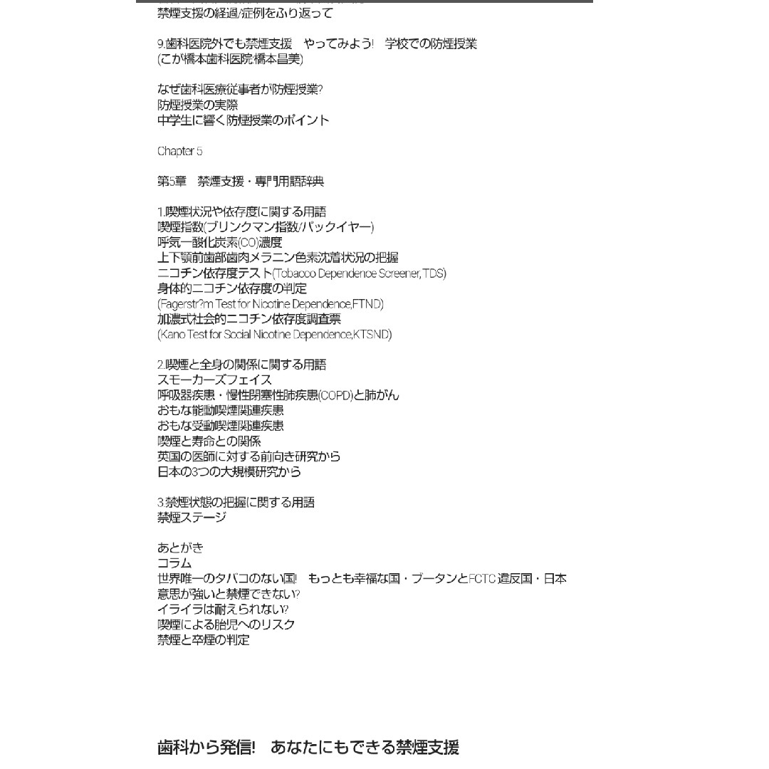 ★あなたにもできる禁煙支援★歯科から発信★歯科衛生士★歯科医院★禁煙指導★本★ エンタメ/ホビーの本(文学/小説)の商品写真