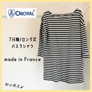 ORCIVAL - 【即日発送】オーシバル　バスクシャツ　ボートネック　7分袖　ロング丈