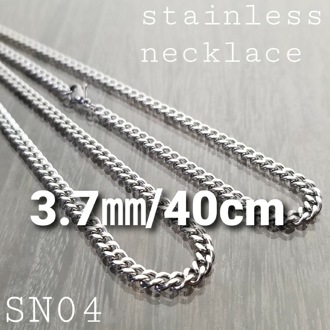 ALLステンレス製☆SN04☆3.7㎜/40m☆ネックレス チェーン メンズのアクセサリー(ネックレス)の商品写真