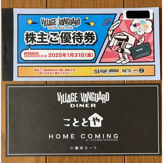 ヴィレッジヴァンガード株主優待12000円分