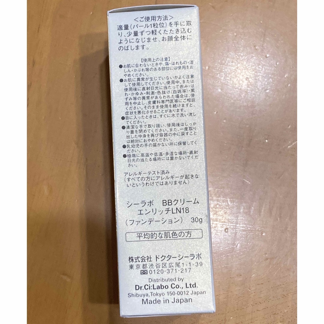 Dr.Ci Labo(ドクターシーラボ)の新品未使用　ドクターシーラボ　BBクリーム　エンリッチリフト　30ｇ コスメ/美容のベースメイク/化粧品(BBクリーム)の商品写真