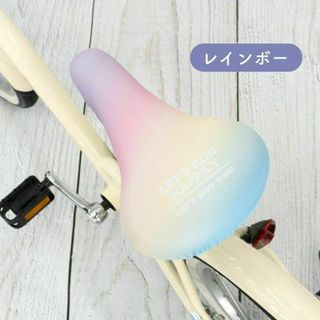 かわいい自転車サドルカバー レインボー 虹 グラデーション 子ども キッズ用