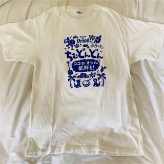 オリオンビール(オリオンビール)のオリオンビールTシャツ 沖縄限定(非売品)(Tシャツ/カットソー(半袖/袖なし))