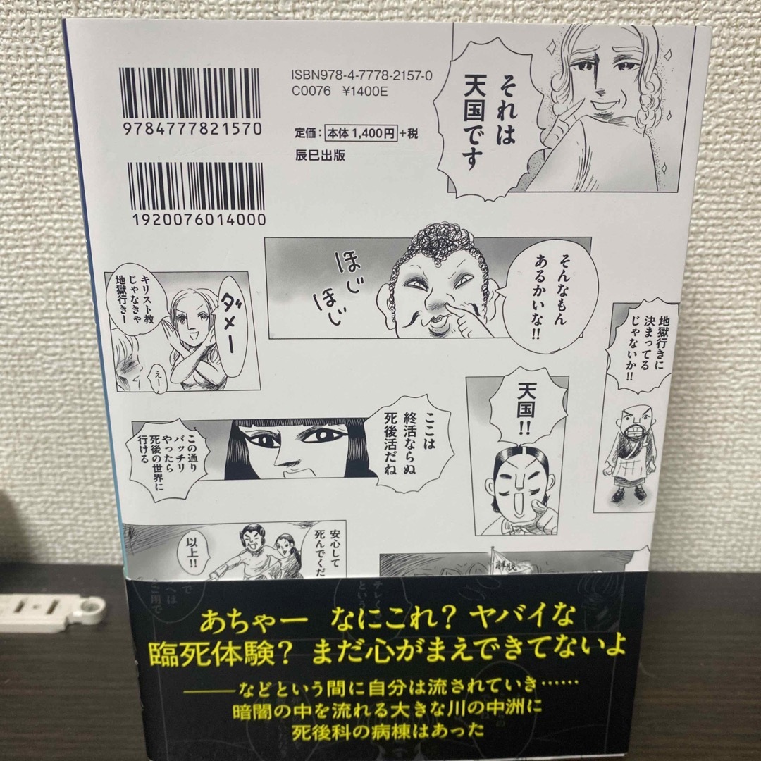 しりあがり寿の死後の世界 エンタメ/ホビーの本(人文/社会)の商品写真