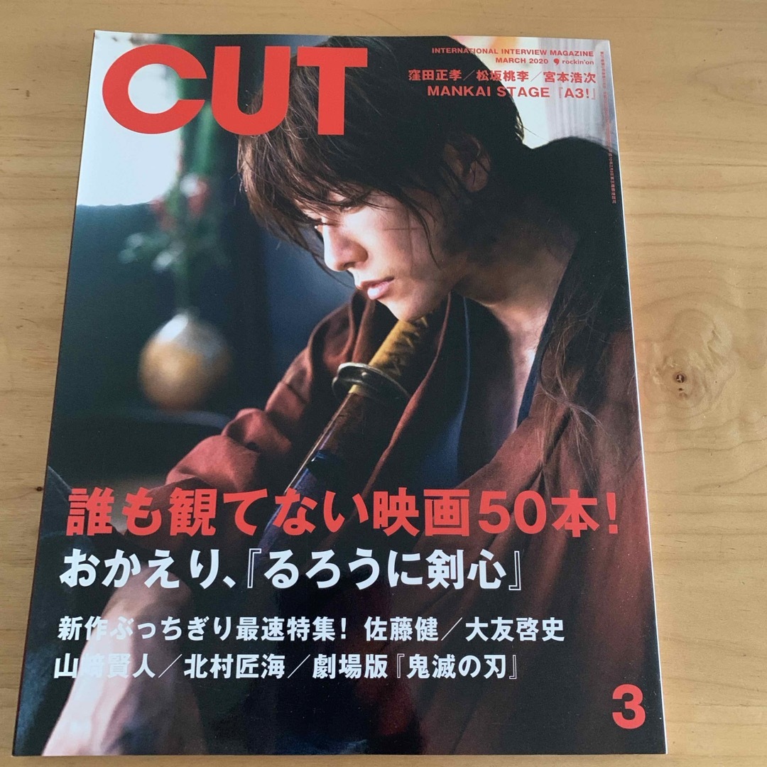 CUT No.418 【表紙】佐藤健 雑誌 エンタメ/ホビーの雑誌(音楽/芸能)の商品写真