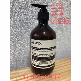 Aesop - 【空ボトル　全面英語】Aesop レスレクション ハンドウォッシュ 500ml