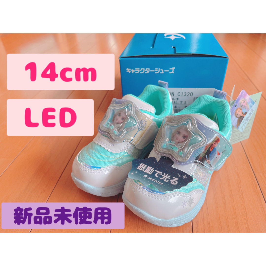 MOONSTAR (ムーンスター)のアナ雪　エルサ　光る靴　LED 14センチ キッズ/ベビー/マタニティのベビー靴/シューズ(~14cm)(スニーカー)の商品写真