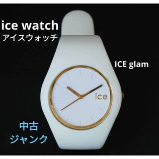 アイスウォッチ(ice watch)の【中古・ジャンク・値下げ可】腕時計 アイスウォッチ ホワイト(腕時計)