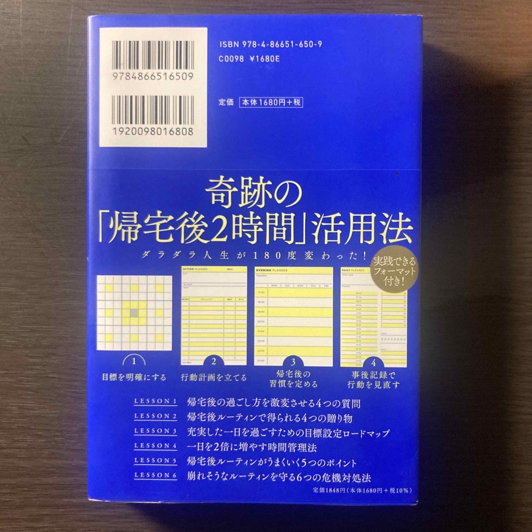 人生をガラリと変える「帰宅後ルーティン」 エンタメ/ホビーの本(ビジネス/経済)の商品写真