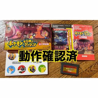 ゲームボーイアドバンス(ゲームボーイアドバンス)のポケモン不思議のダンジョン 赤の救助隊　美品　動作確認済(携帯用ゲームソフト)