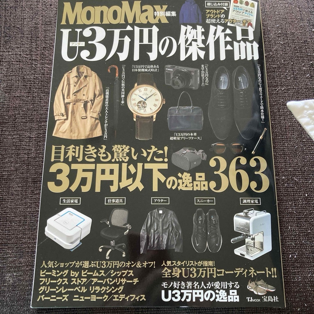 U3万円の傑作品 エンタメ/ホビーの雑誌(ファッション)の商品写真