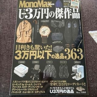 U3万円の傑作品(ファッション)