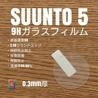 SUUNTO5 スント【9Hガラスフィルム】し(腕時計(デジタル))